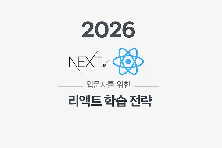 Next.js와 리액트